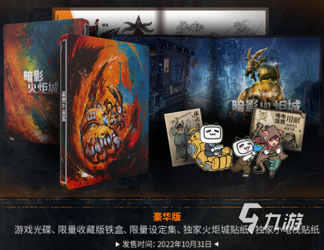 暗影火炬城豪华版怎么样 暗影火炬城豪华版值不值得购买
