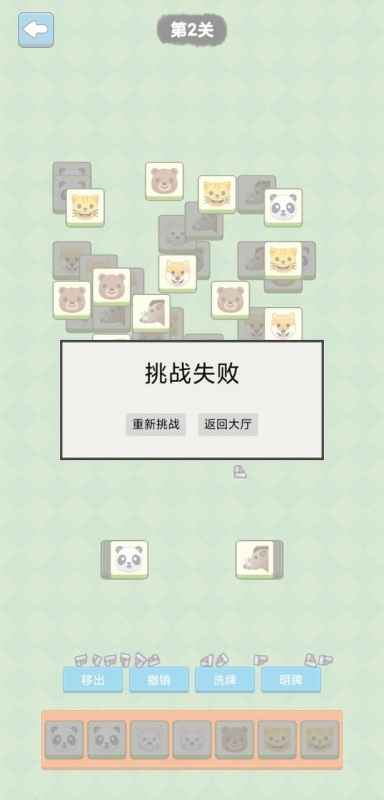 生肖大冒险截图1