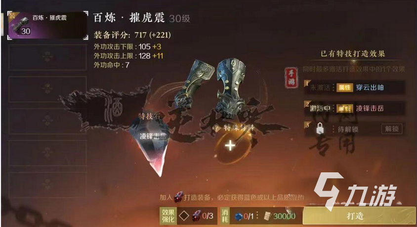 逆水寒手游装备强化方法 逆水寒手游装备怎么强化