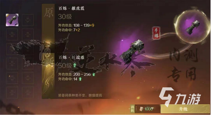 逆水寒手游装备强化方法 逆水寒手游装备怎么强化