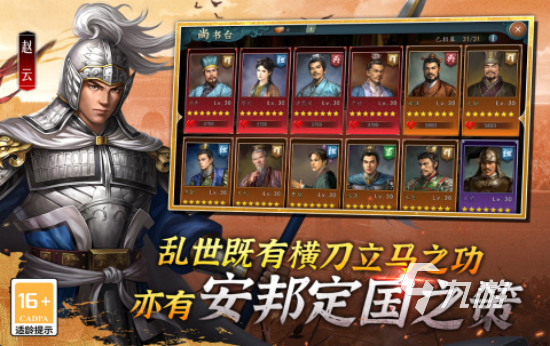 三国策略类手游下载分享2023 三国slg游戏排行前10推荐