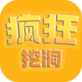 疯狂挖洞