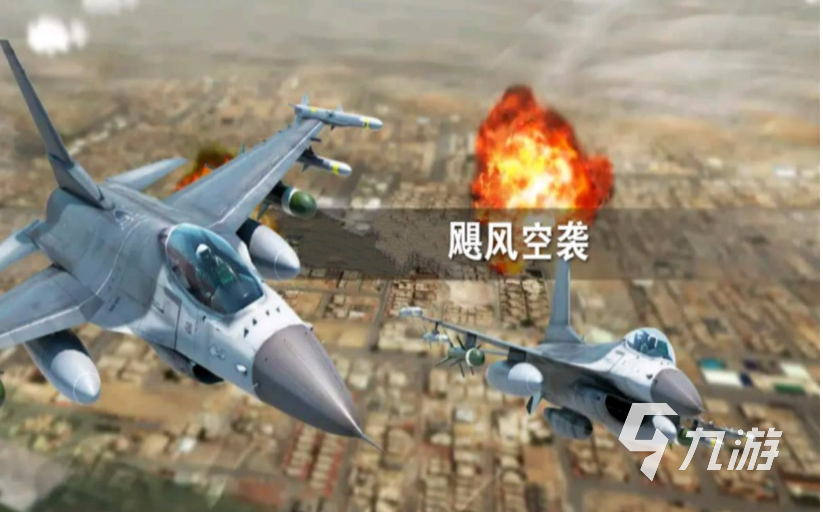 好玩的空战单机游戏前5名 耐玩的空战游戏排行榜2023