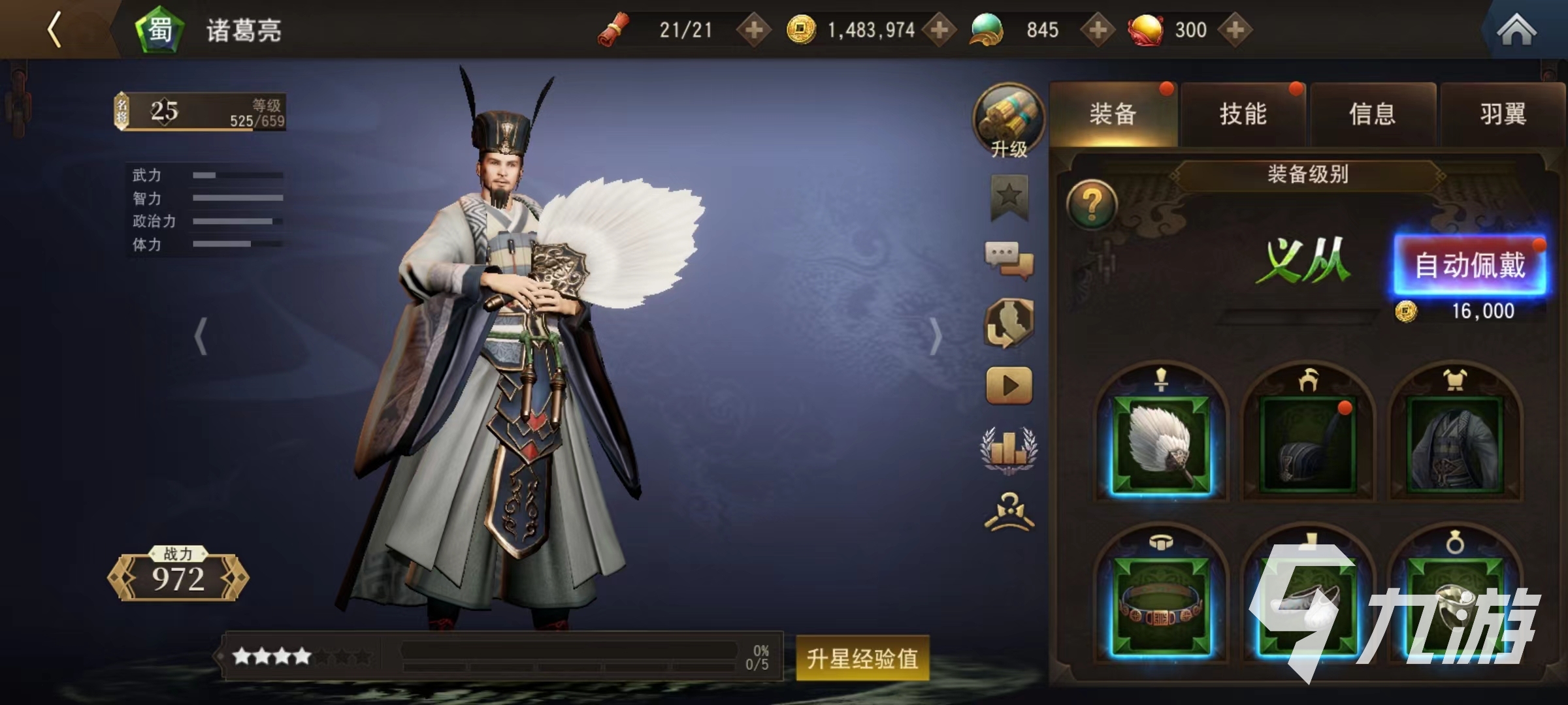 三国诛将录武将升星怎么升 武将升星操作详解