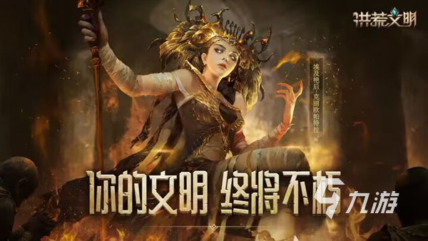 洪荒文明账号交易哪个平台好 好用的洪荒文明买号平台推荐