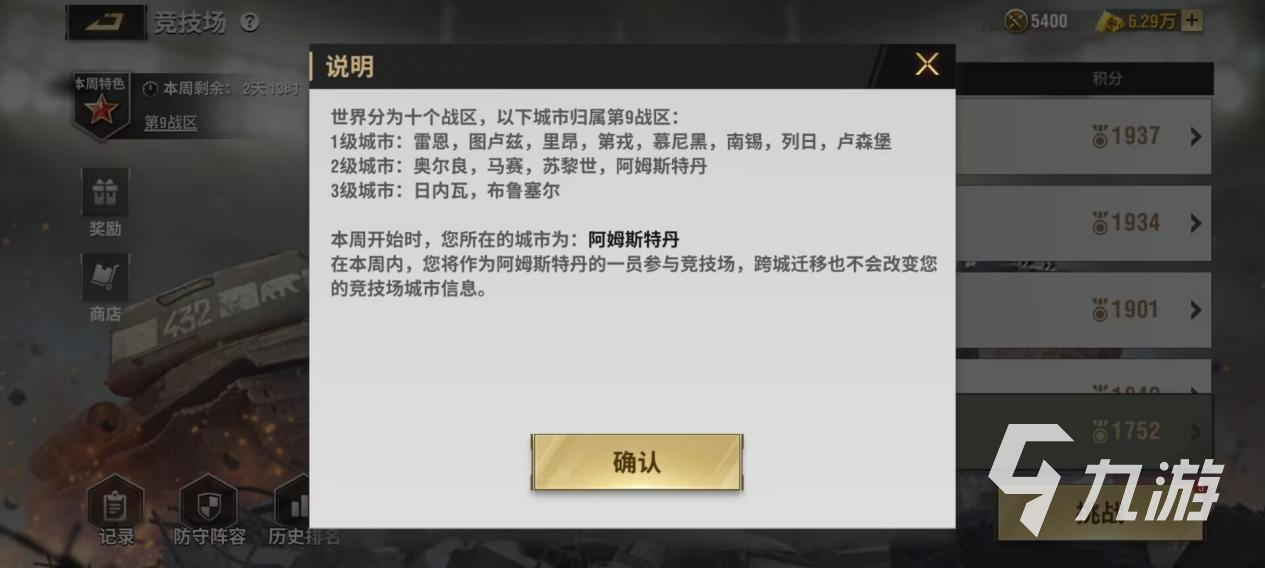 战火勋章竞技场怎么玩 竞技场系统玩法介绍