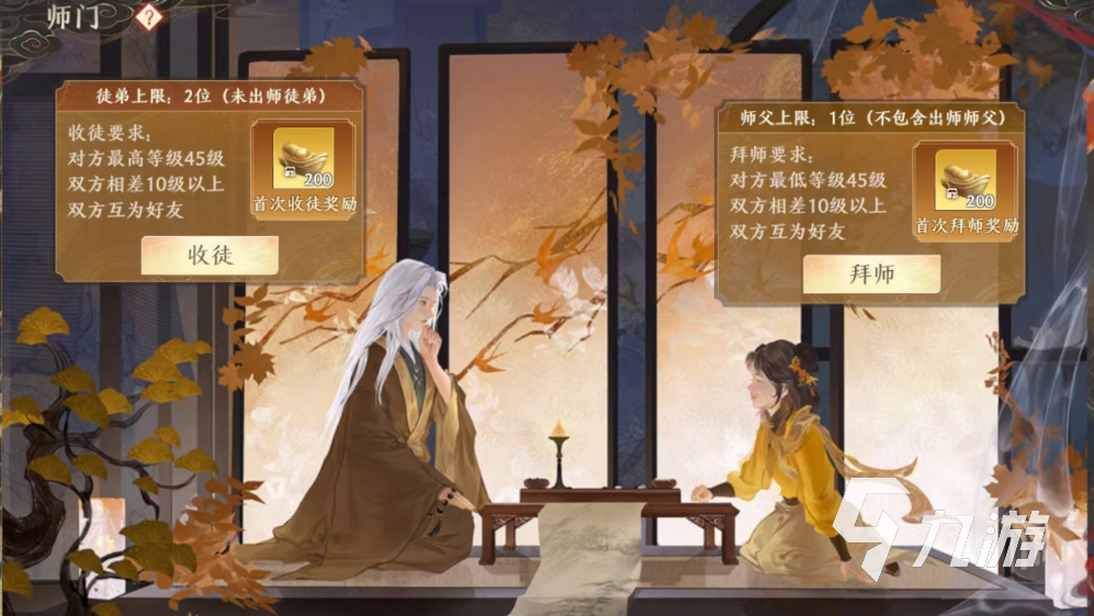 天龙八部2手游师徒系统怎么玩 师徒系统玩法介绍