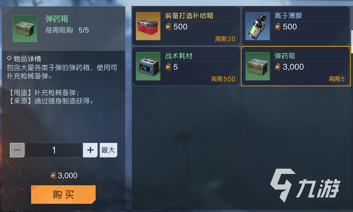 黎明觉醒消耗品在哪买 黎明觉醒生机消耗品详情一览