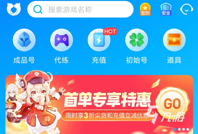火影在哪买号价格比较优惠 便宜的游戏账号交易平台有什么