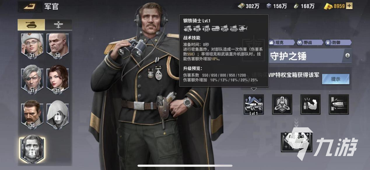 戰(zhàn)火勛章坦克軍官哪個好 坦克軍官推薦攻略