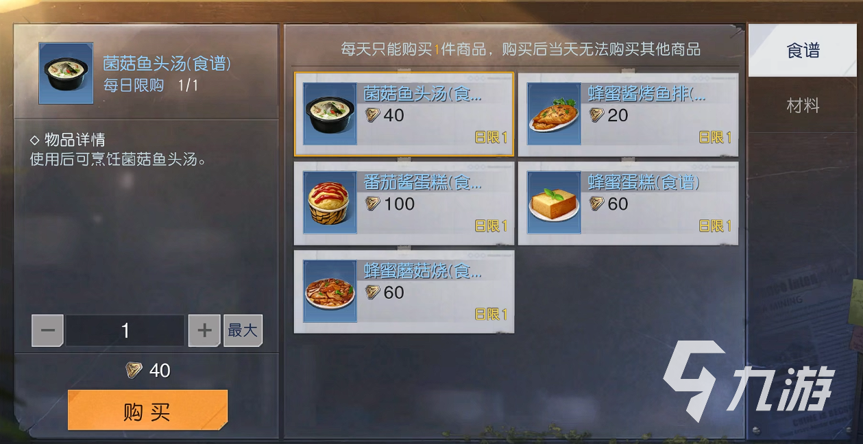 黎明觉醒消耗品在哪买 黎明觉醒生机消耗品详情一览