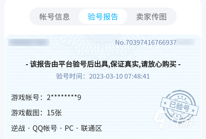 逆战卖号的正规交易平台有哪些 靠谱的逆战卖号市场分享
