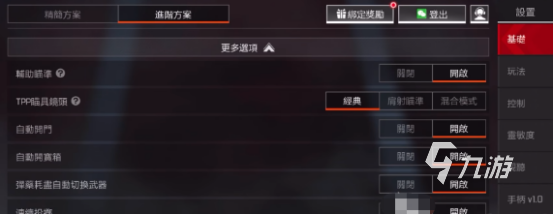 apex英雄手游二指怎么设置 二指玩法设置介绍