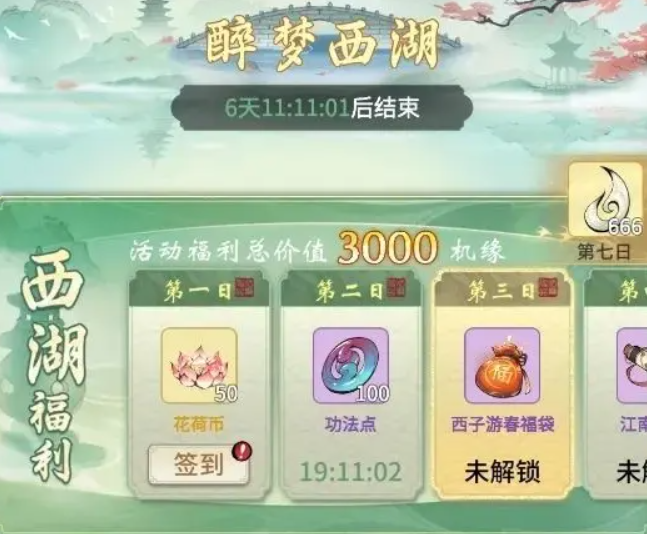 一念逍遥西湖联动有什么 一念逍遥西湖联动最新消息分享