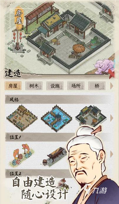 水乡芳华录只有9间房屋吗 水乡芳华录建造房屋上限介绍