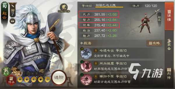 三国志战棋版赵云好玩吗 极品武将赵云属性详解