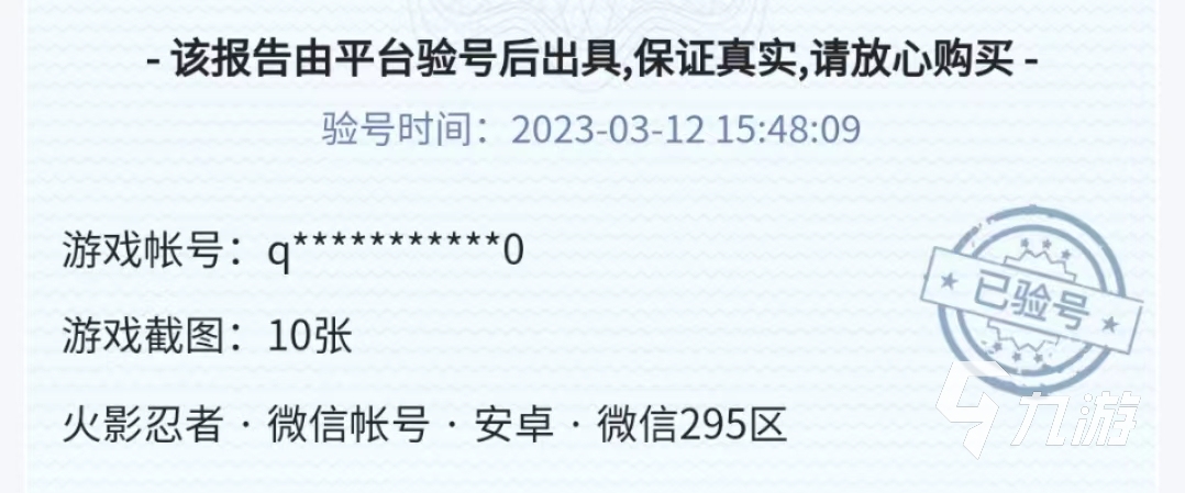 购买火影忍者低价账号用什么平台好 优质的游戏账号交易渠道分享