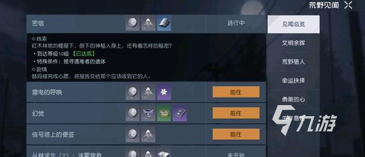 黎明觉醒密信任务怎么做 黎明觉醒生机密信任务详情攻略