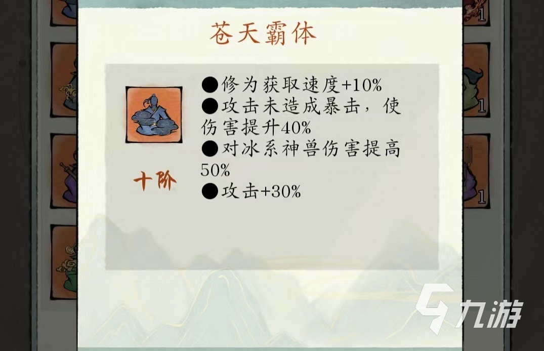 修真江湖2体质哪些好用 体质强度排行
