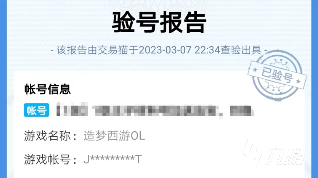 造梦西游ol买号去哪里买好 哪里购买游戏账号实惠