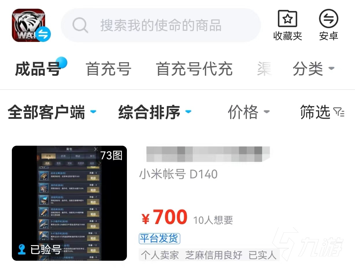 我的使命账号交易猫如何购买 我的使命游戏账号交易流程分析