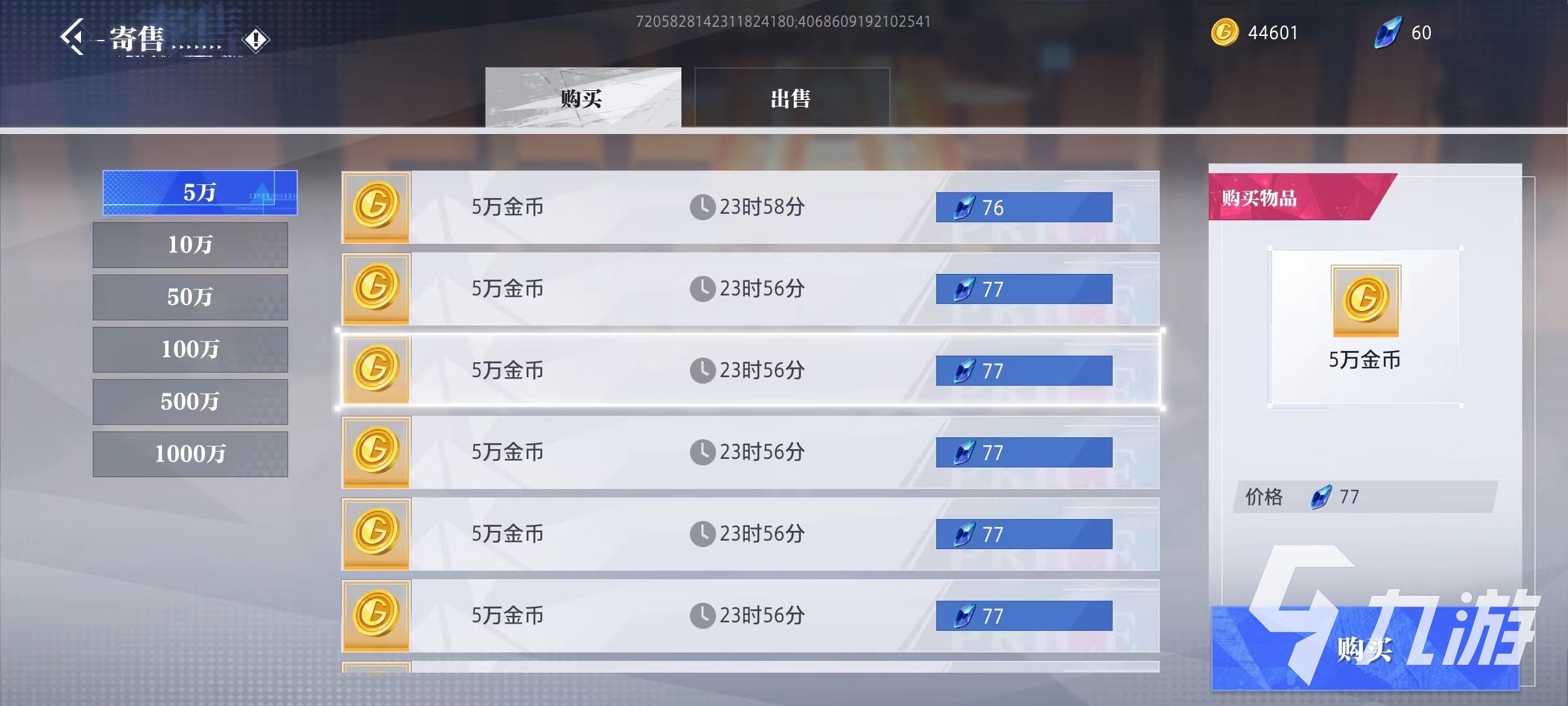 晶核手游金币寄售怎么玩 晶核coa寄售行玩法一览