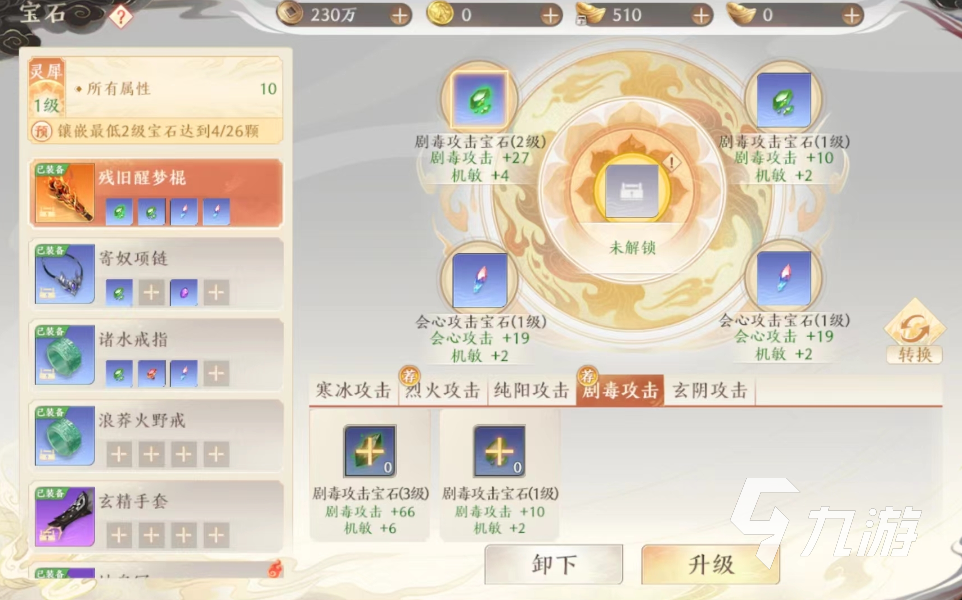天龙八部2手游宝石怎么用 宝石的用处以及来源解析
