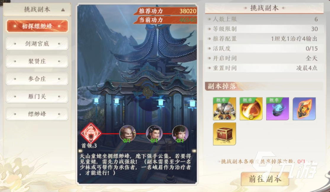 天龙八部2手游缥缈峰怎么过 缥缈峰通关技巧分享