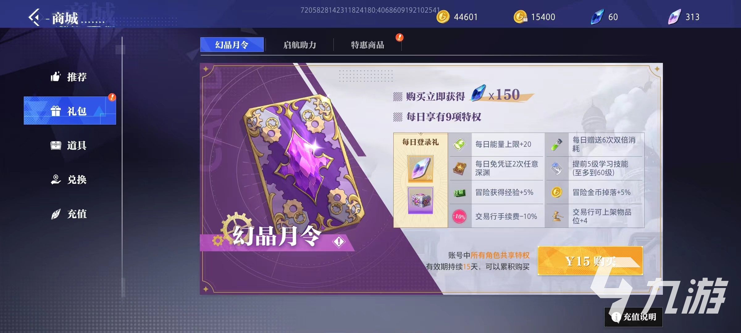 晶核手游金币寄售怎么玩 晶核coa寄售行玩法一览