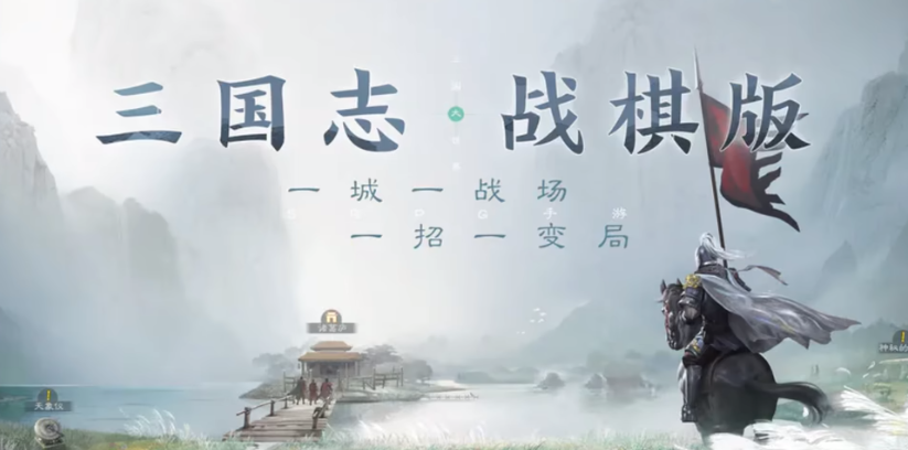 三國志戰(zhàn)棋版必須氪金嗎 三國志戰(zhàn)棋版平民玩法攻略?