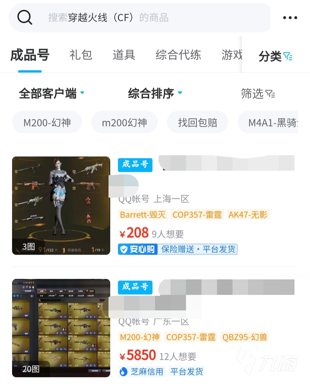 穿越火线账号满级账号能卖多少钱 优质的游戏账号估价APP推荐