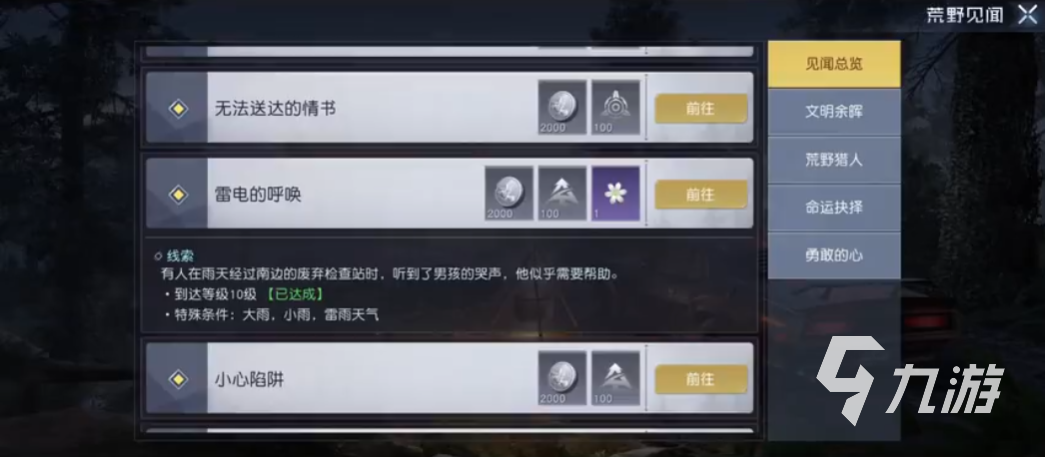 黎明觉醒纯洁白花怎么得 黎明觉醒生机纯洁白花任务攻略