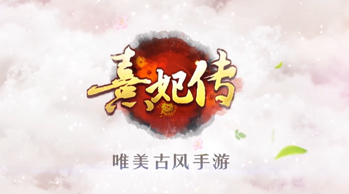 熹妃传卖号去哪里安全 熹妃传账号交易中心分享