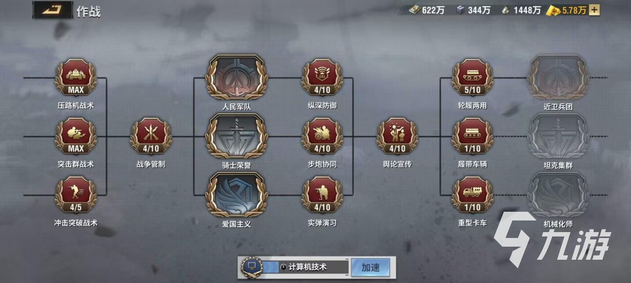 战火勋章高级作战科技怎么学习 高级作战科技学习攻略分享