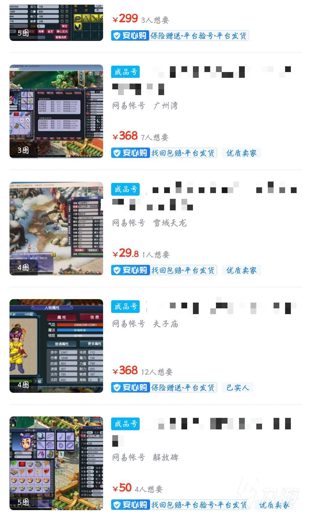 梦幻西游电脑版账号交易平台哪个好 好用的梦幻西游账号交易平台分享