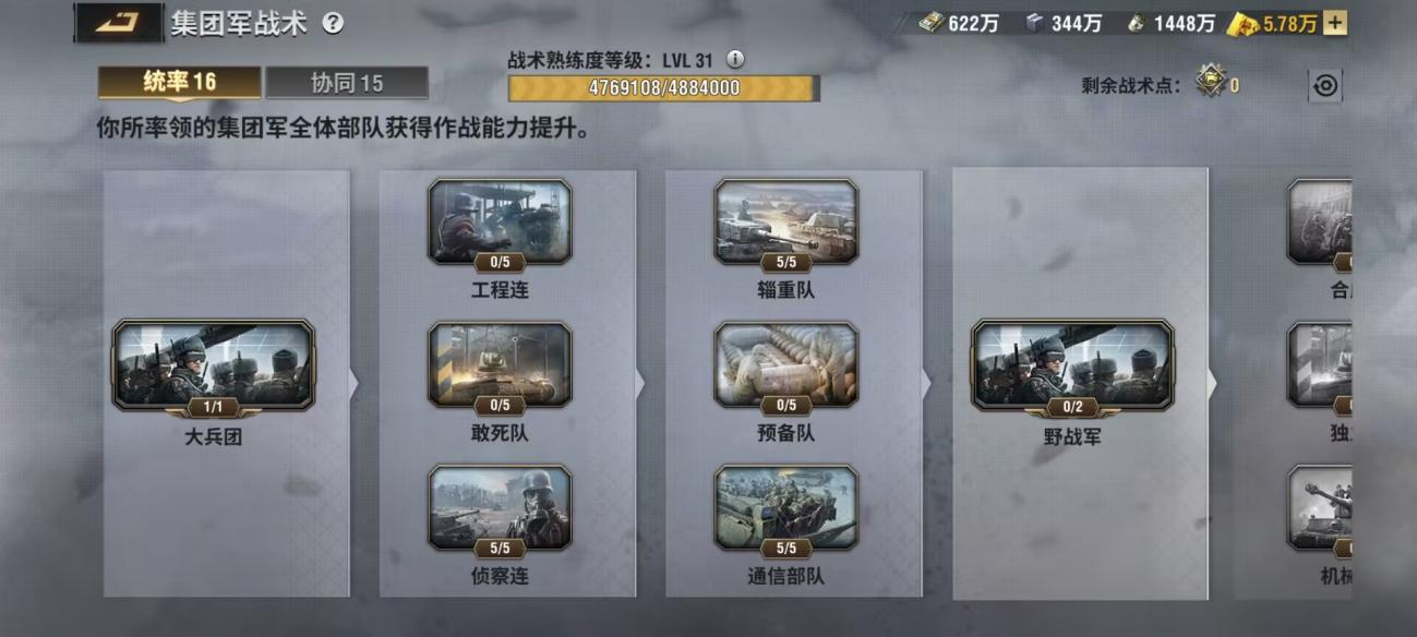战火勋章集团军科技怎么学习 集团军科技学习攻略