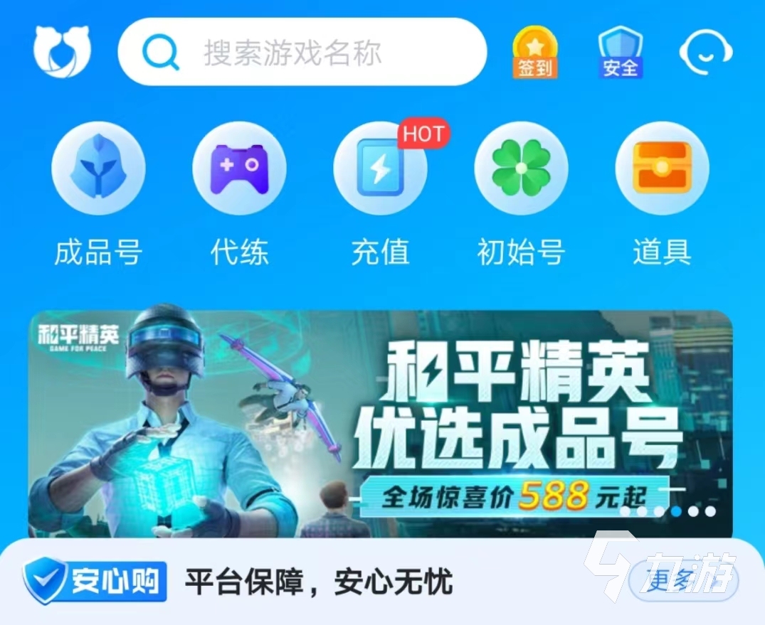 推荐游戏账号交易平台可靠的有哪些 专业的游戏账号买卖渠道分享
