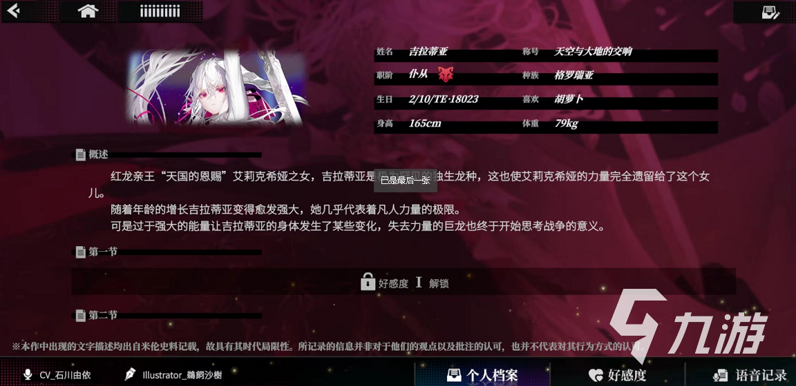 千年之旅吉拉蒂亚怎么样 吉拉蒂亚技能强度一览