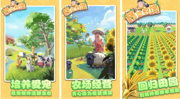 好玩的农场经营游戏排行榜前五名 耐玩的经营农场游戏合集2023
