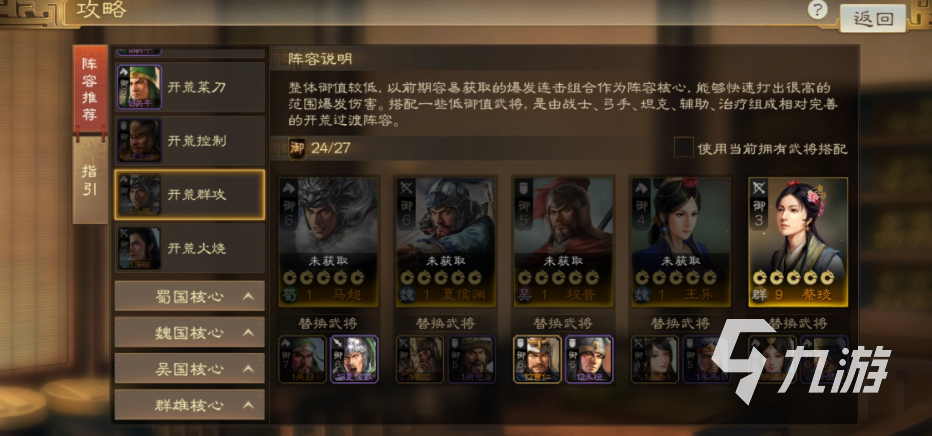 三国志战棋版诱敌深入战法怎么用​ 诱敌深入战法攻略分享