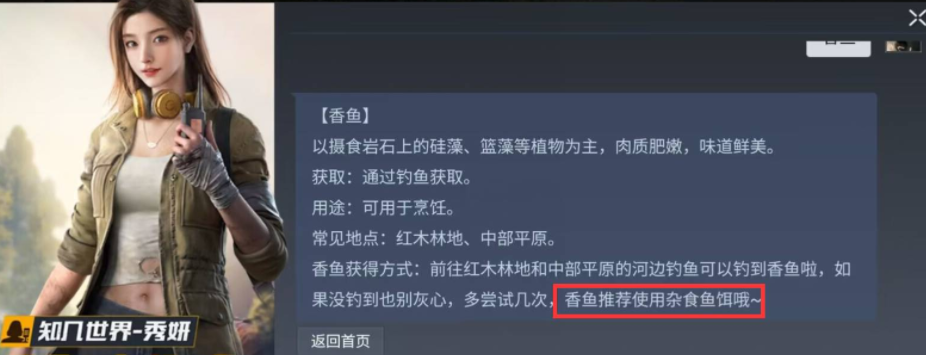 黎明觉醒香鱼用什么鱼饵 黎明觉醒生机钓香鱼使用鱼饵分享