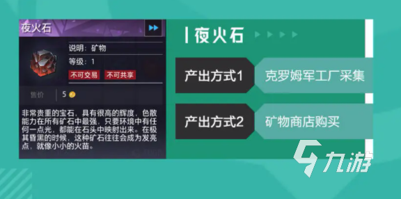 晶核手游夜火石在哪里获取 晶核手游夜火石位置分享