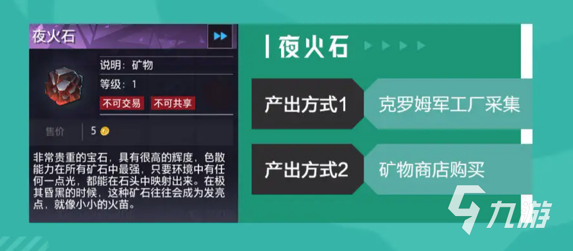 晶核手游礦物如何收集 晶核手游礦物快速收集攻略