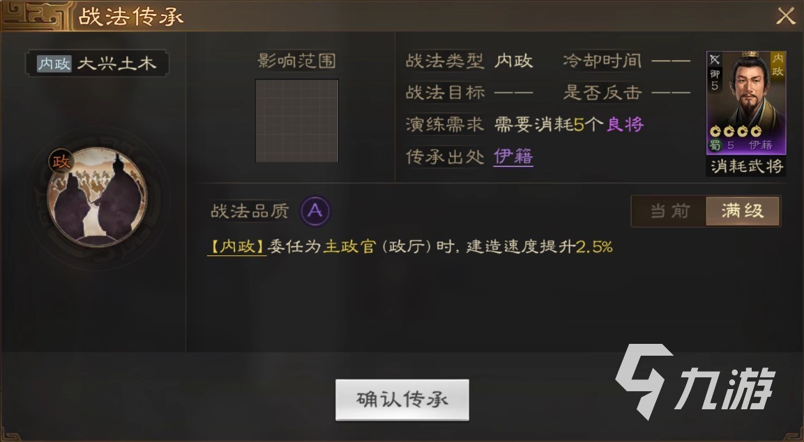 三国志战棋版大兴土木战法怎么获得 大兴土木获取方法介绍