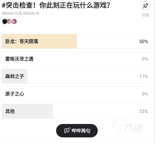 嗶嗶社區(qū)APP官網(wǎng)免費(fèi)下載地址2023 嗶嗶社區(qū)APP正版下載鏈接
