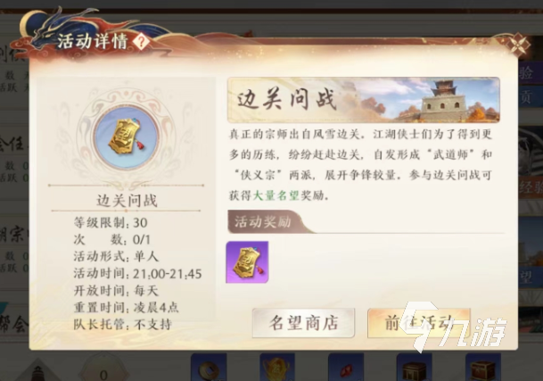 天龙八部2手游边关问战怎么玩 边关问战玩法介绍
