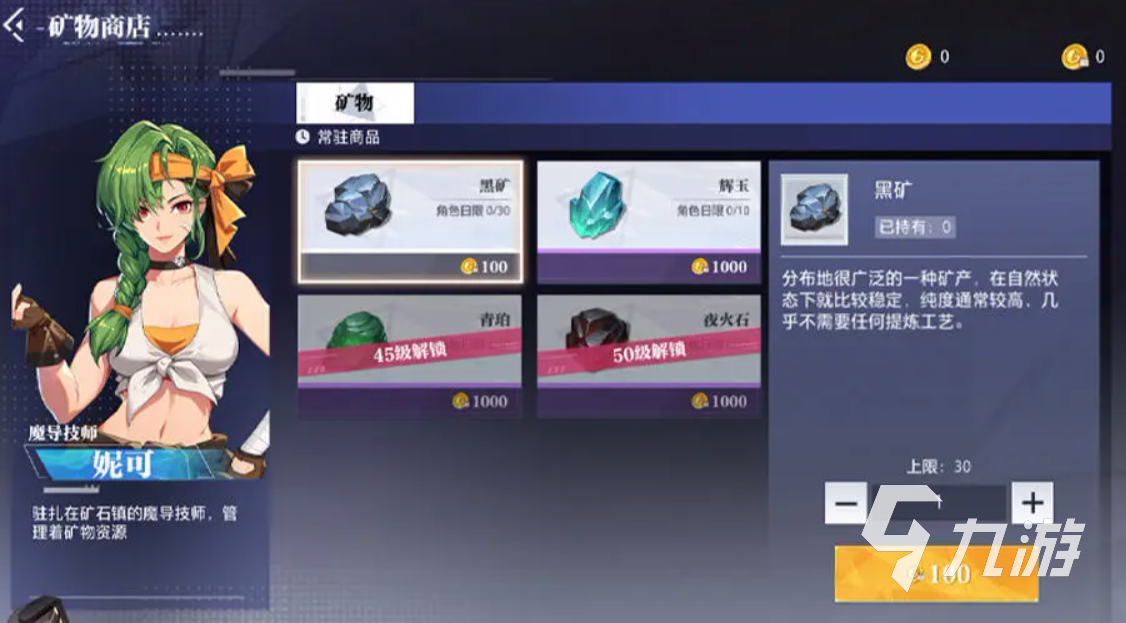 晶核手游礦物如何收集 晶核手游礦物快速收集攻略
