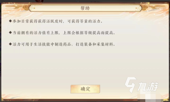 天龙八部2手游活力怎么用 活力用法一览