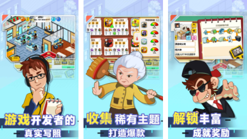 经营游戏公司的游戏有哪些2023 好玩的模拟经营类的手游排行榜截图