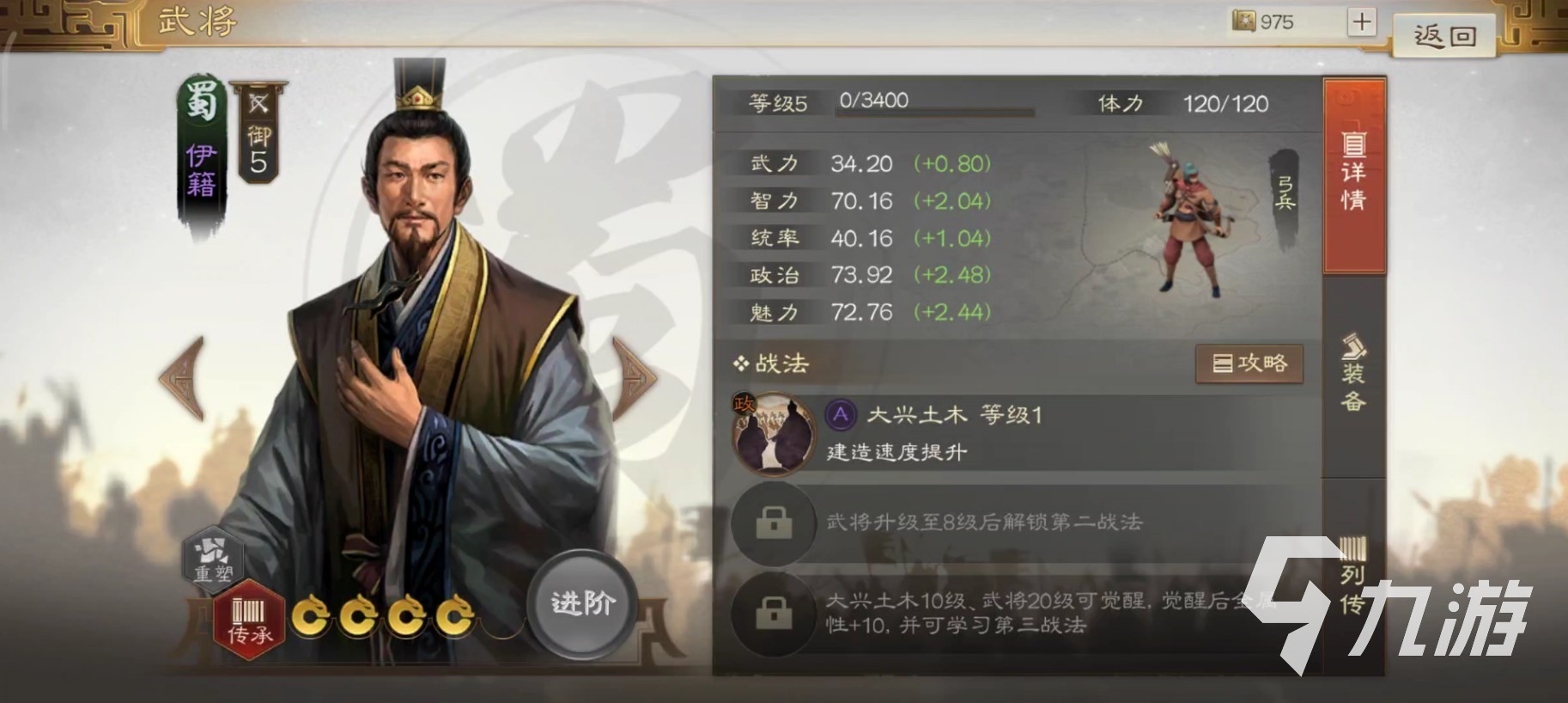 三国志战棋版大兴土木战法怎么获得 大兴土木获取方法介绍